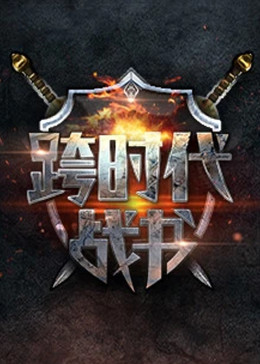 一触即发电视剧全集