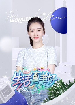 百媚千娇分集剧情介绍
