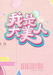 血族第二季天天美剧