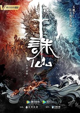 精灵旅社4在线观看
