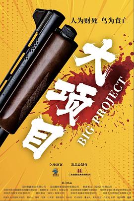 惊天阴谋